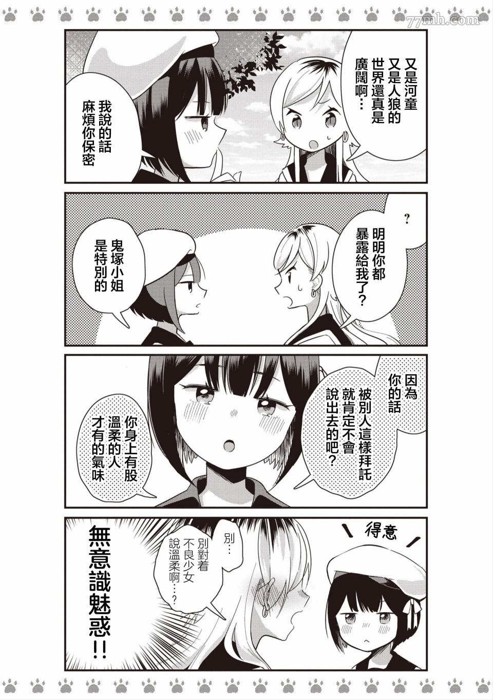 不良少女×牛肉干漫画,第1话3图