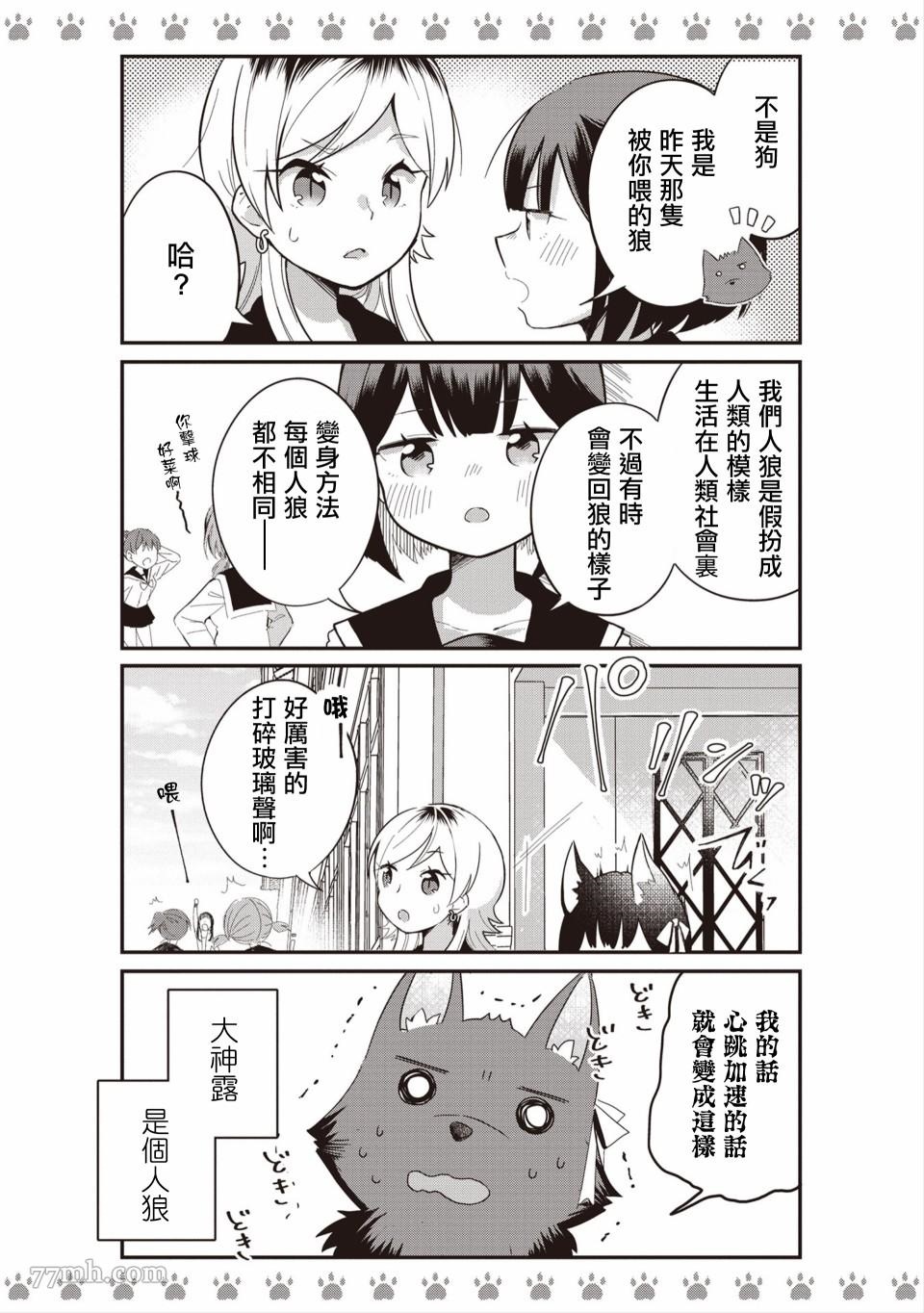 不良少女×牛肉干漫画,第1话5图