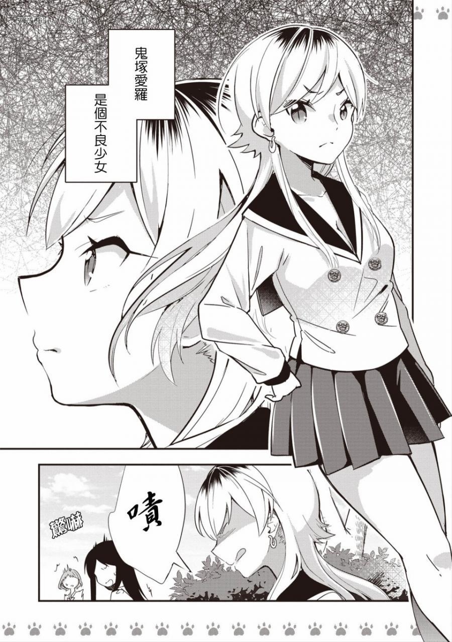 不良少女×牛肉干漫画,第1话1图