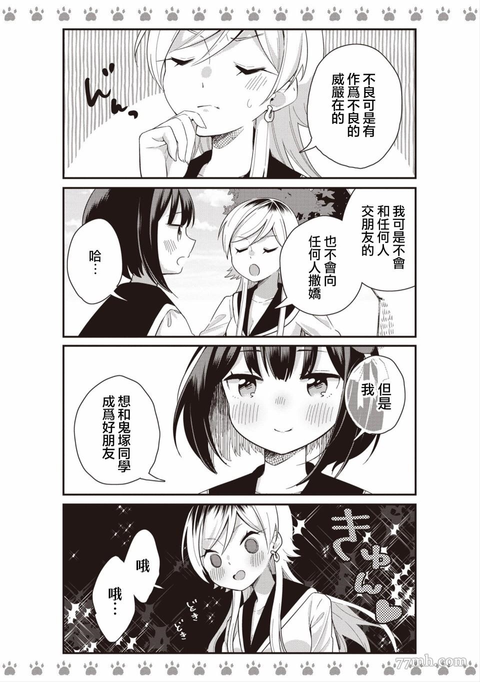 不良少女×牛肉干漫画,第1话3图