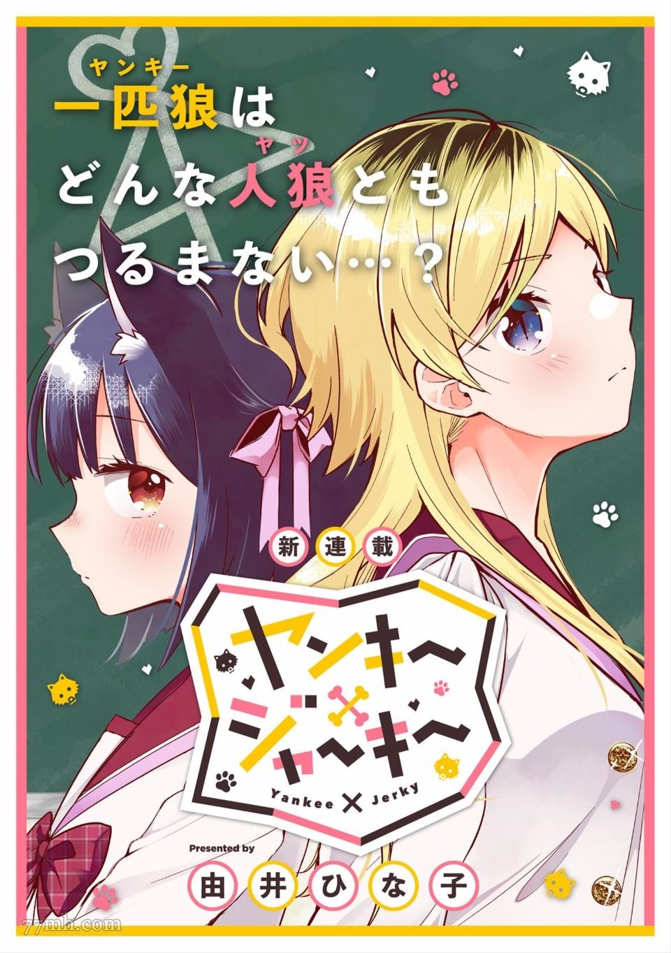 不良少女×牛肉干漫画,第1话3图