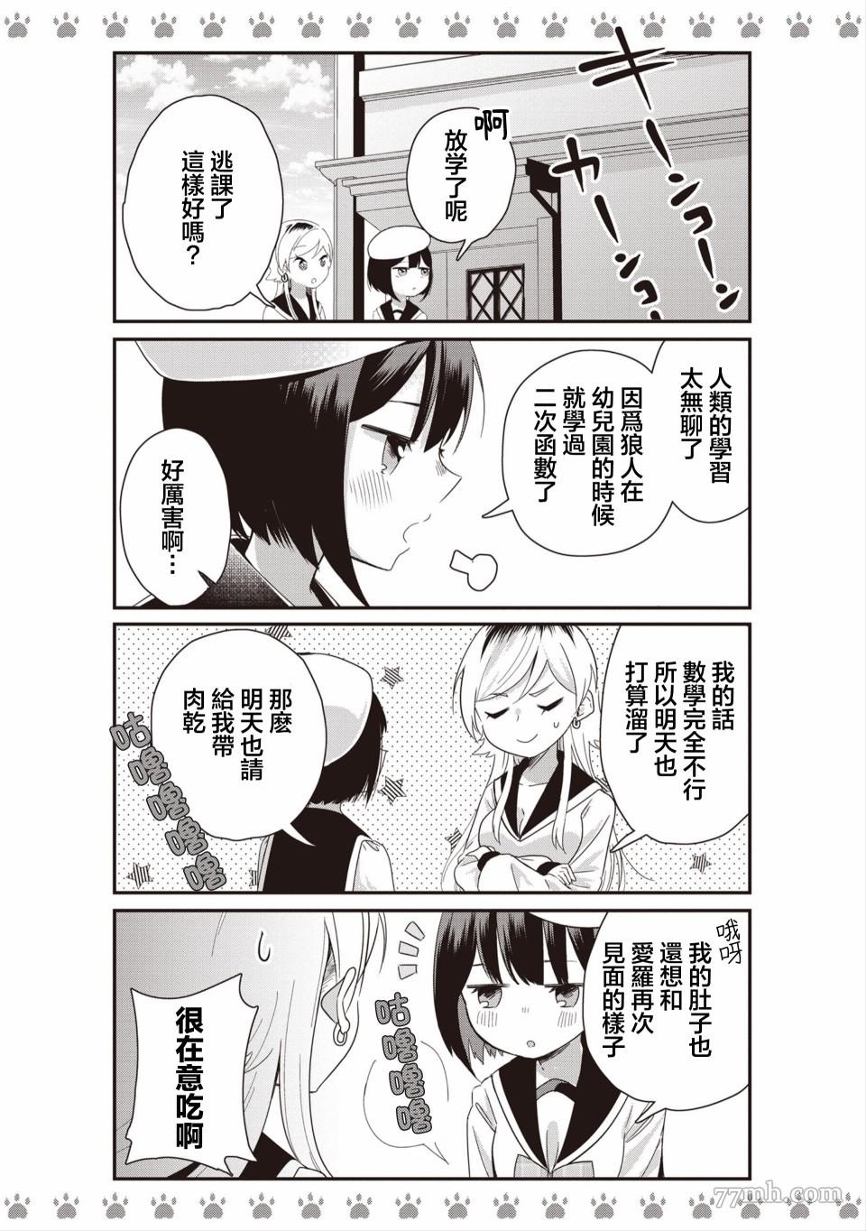 不良少女×牛肉干漫画,第1话5图