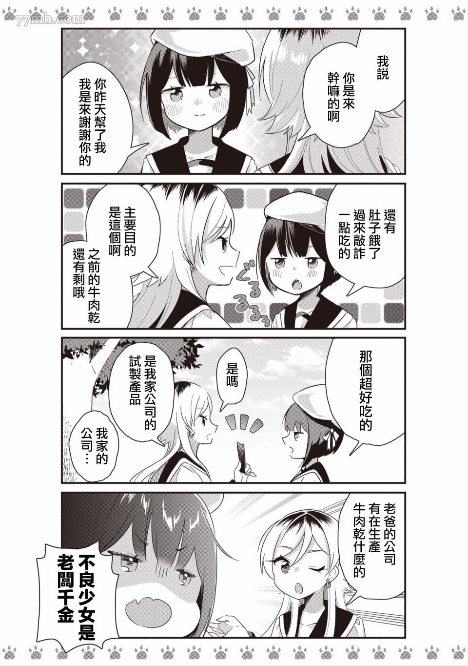 不良少女×牛肉干漫画,第1话5图