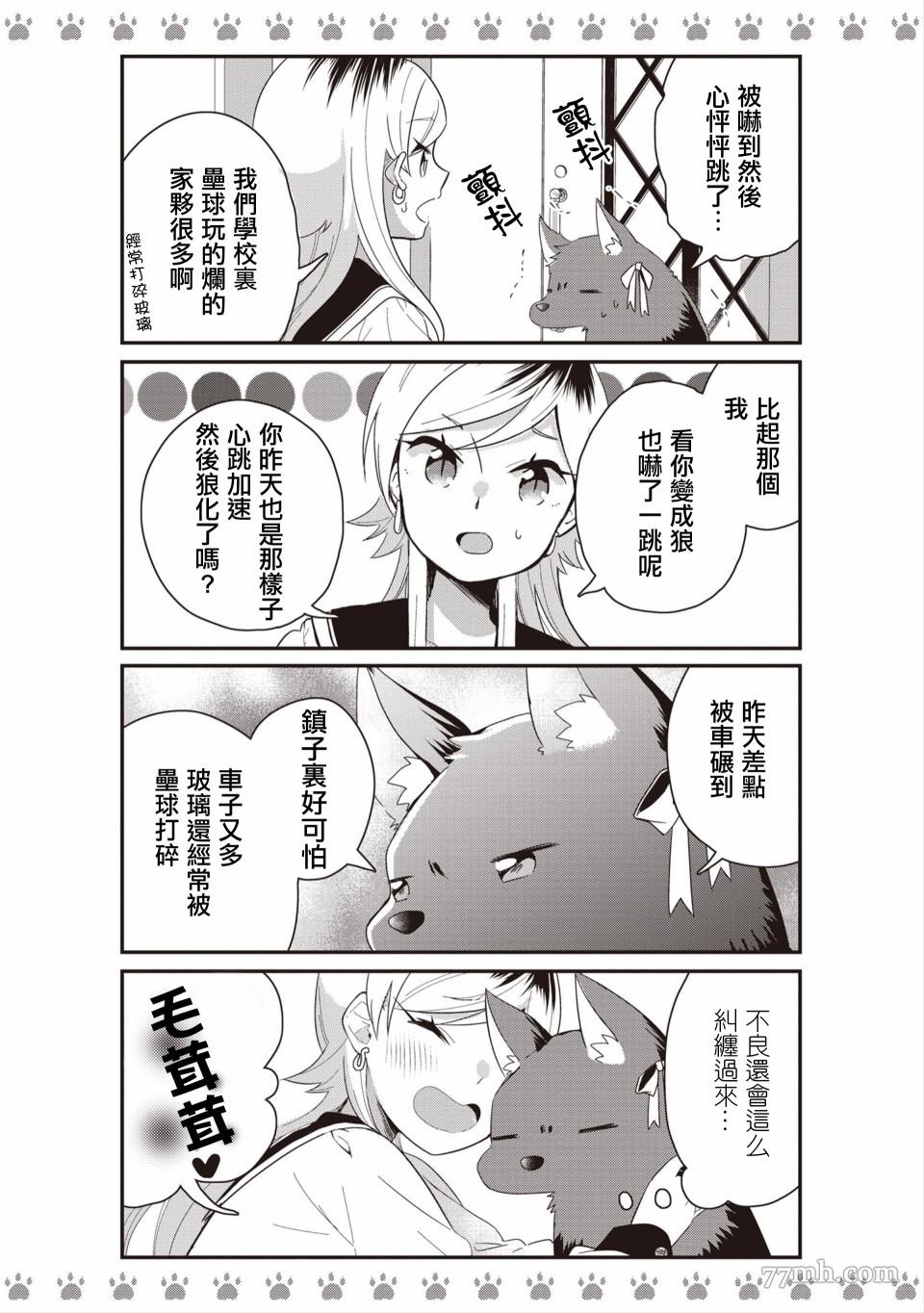 不良少女×牛肉干漫画,第1话1图