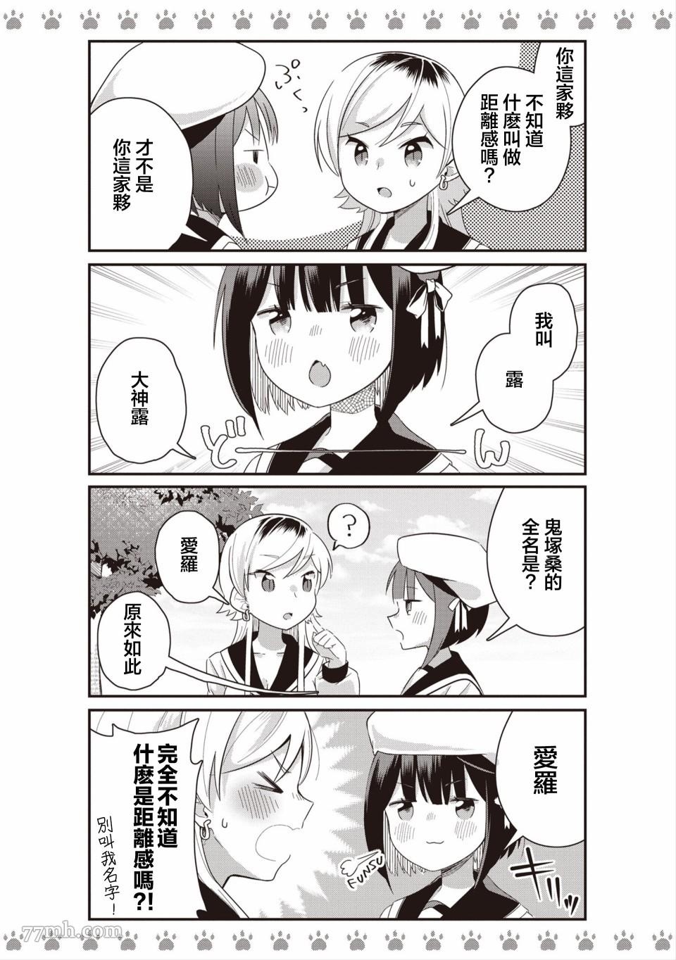 不良少女×牛肉干漫画,第1话4图