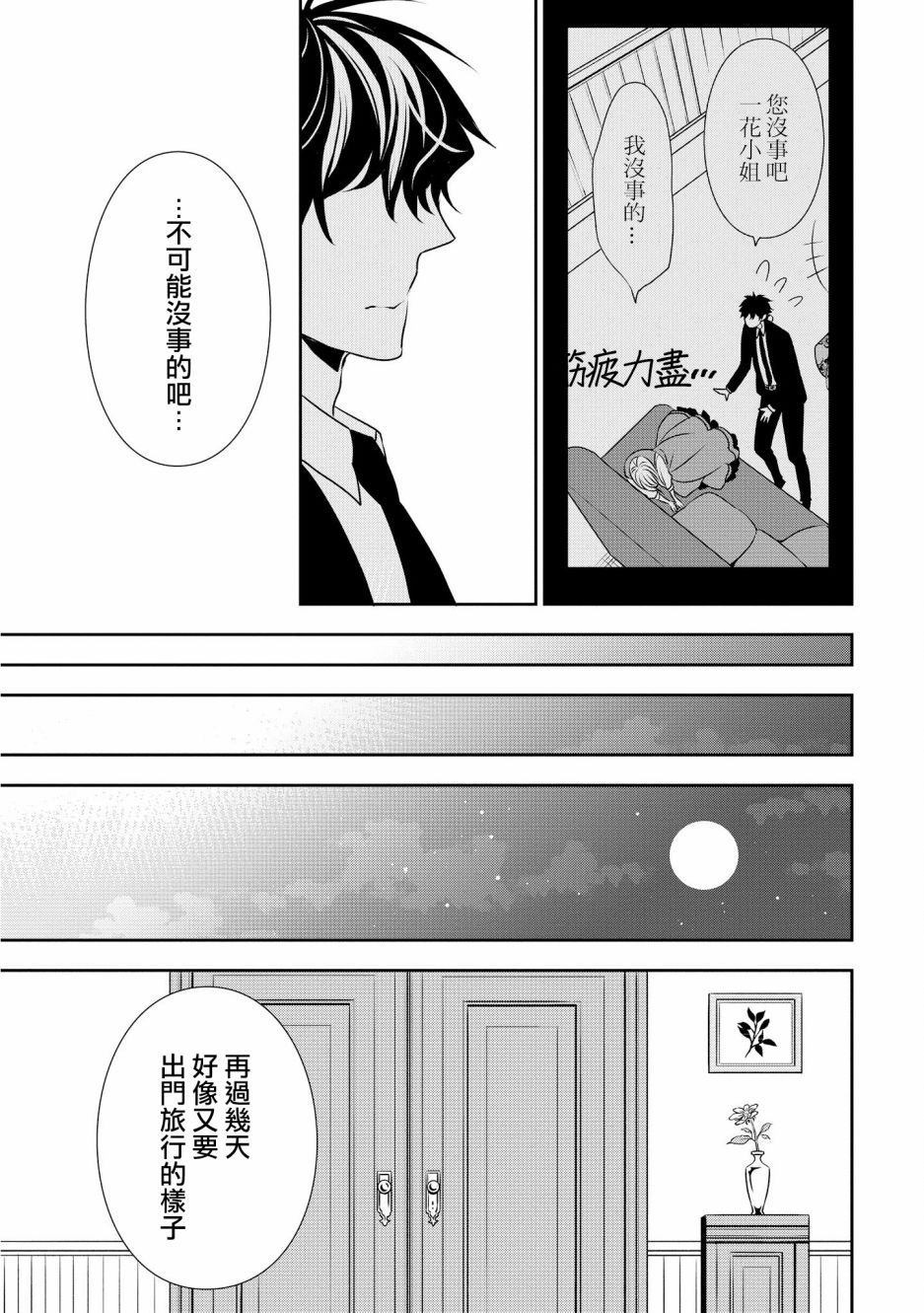 大小姐不需要我保护漫画,第9话出色的淑女1图