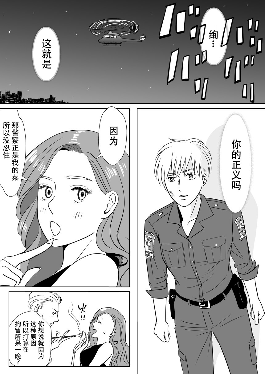 请发布通缉！ 漫画,第1话5图