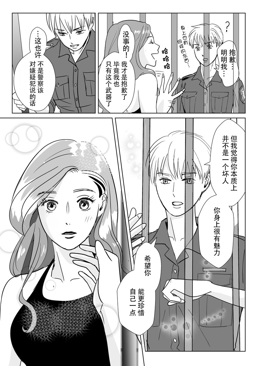 请发布通缉！ 漫画,第1话2图