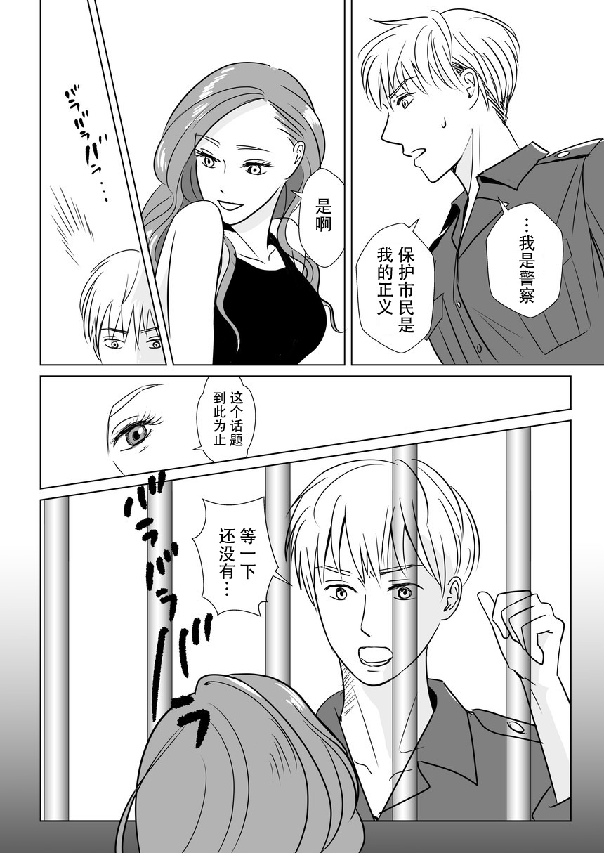 请发布通缉！ 漫画,第1话4图