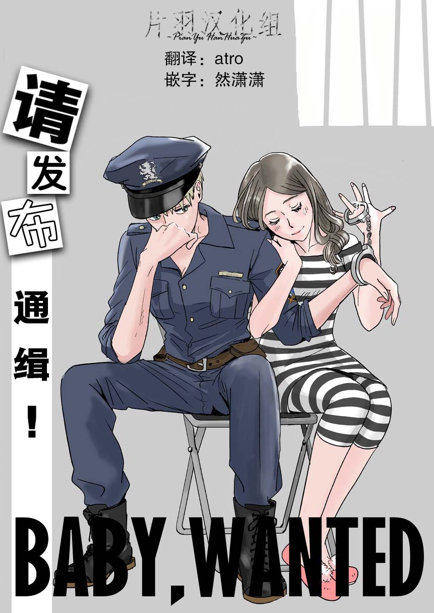 请发布通缉！ 漫画,第1话1图