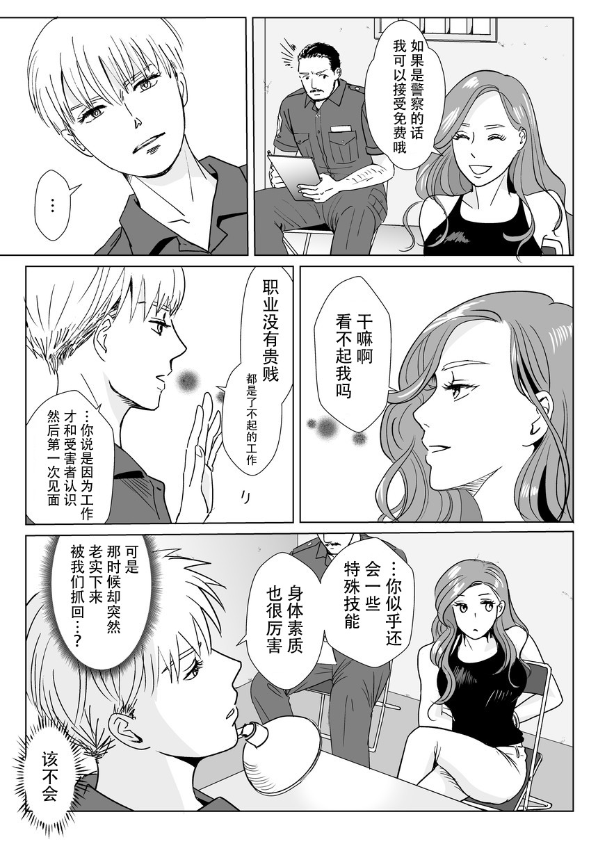 请发布通缉！ 漫画,第1话5图