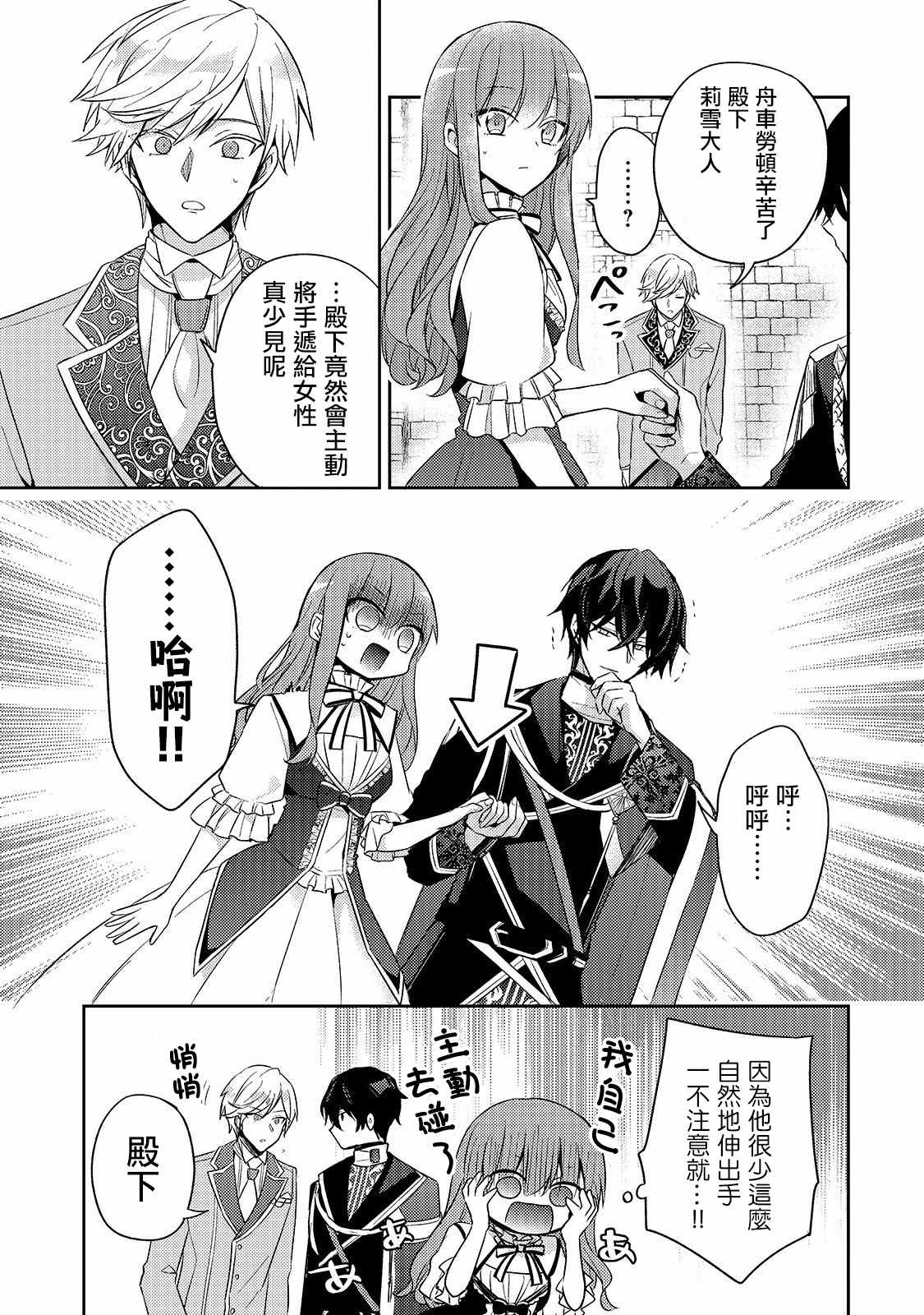 轮回七次的恶役千金，在前敌国享受随心所欲的新婚生活漫画,第3话5图