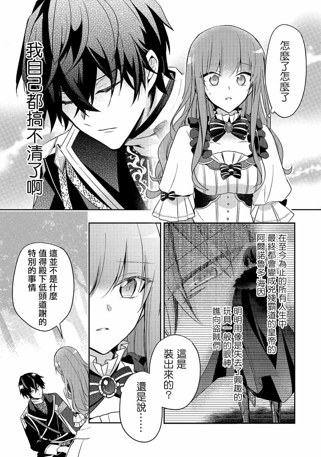 轮回七次的恶役千金，在前敌国享受随心所欲的新婚生活漫画,第3话1图