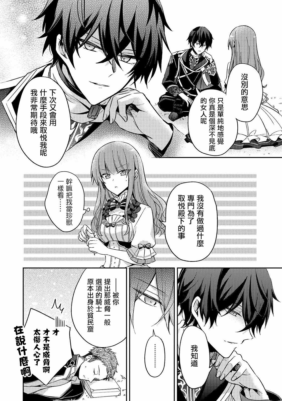 轮回七次的恶役千金，在前敌国享受随心所欲的新婚生活漫画,第3话3图