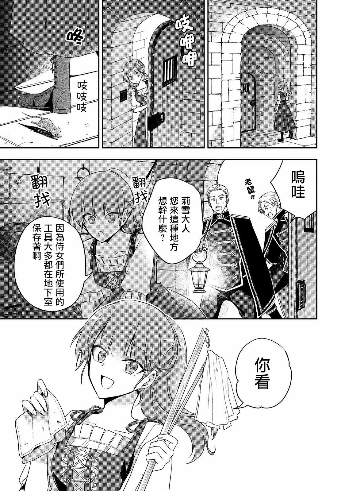 轮回七次的恶役千金，在前敌国享受随心所欲的新婚生活漫画,第3话4图