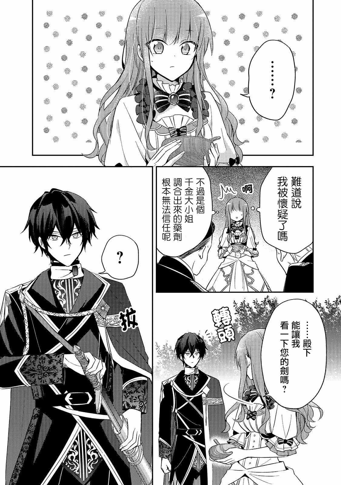 轮回七次的恶役千金，在前敌国享受随心所欲的新婚生活漫画,第3话3图