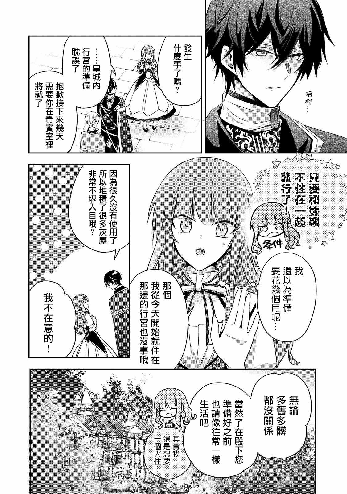 轮回七次的恶役千金，在前敌国享受随心所欲的新婚生活漫画,第3话1图