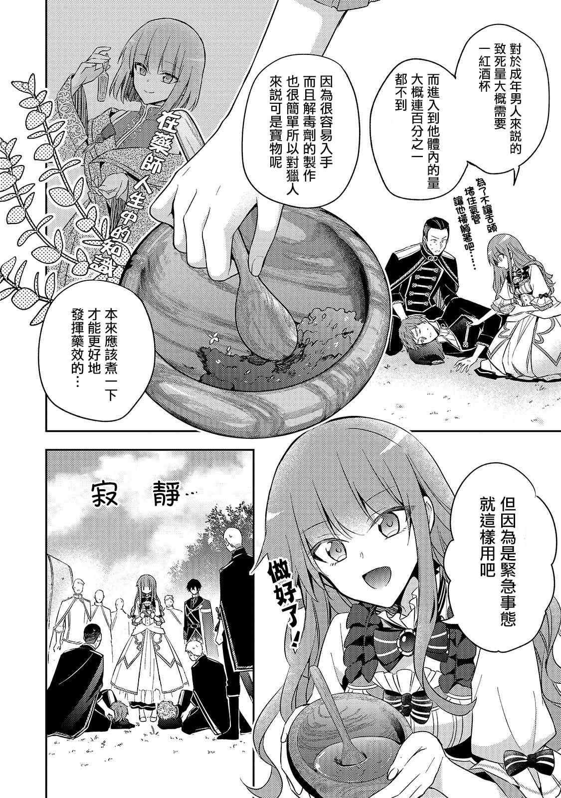 轮回七次的恶役千金，在前敌国享受随心所欲的新婚生活漫画,第3话2图