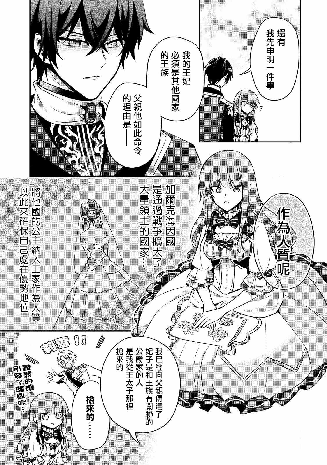 轮回七次的恶役千金，在前敌国享受随心所欲的新婚生活漫画,第3话3图