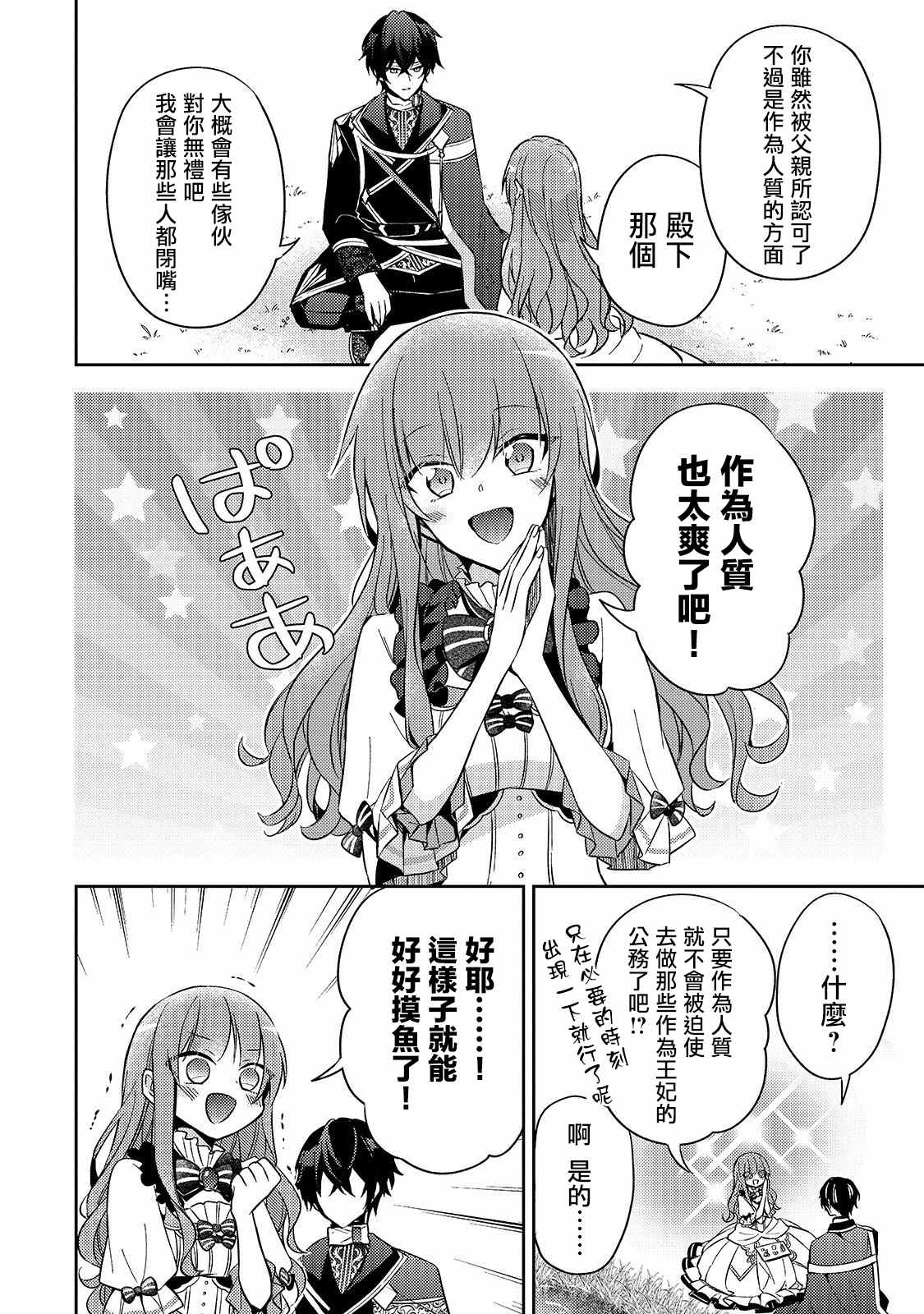 轮回七次的恶役千金，在前敌国享受随心所欲的新婚生活漫画,第3话4图