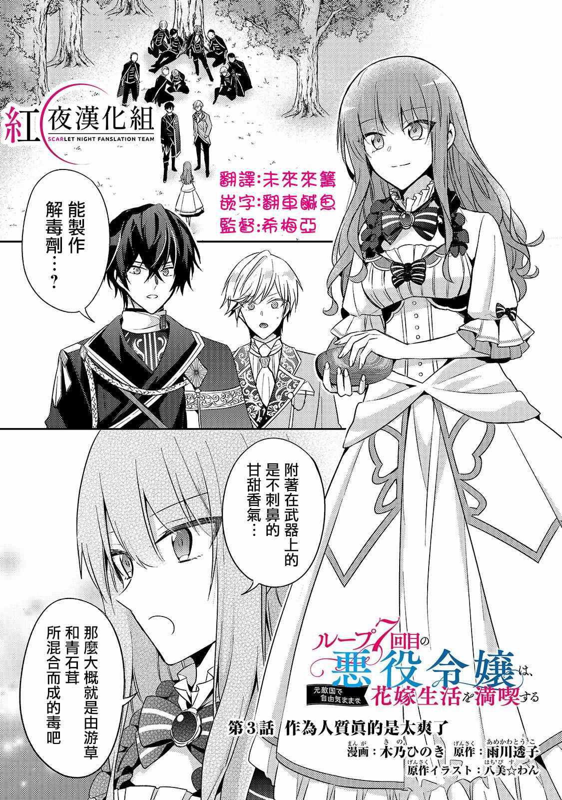 轮回七次的恶役千金，在前敌国享受随心所欲的新婚生活漫画,第3话1图