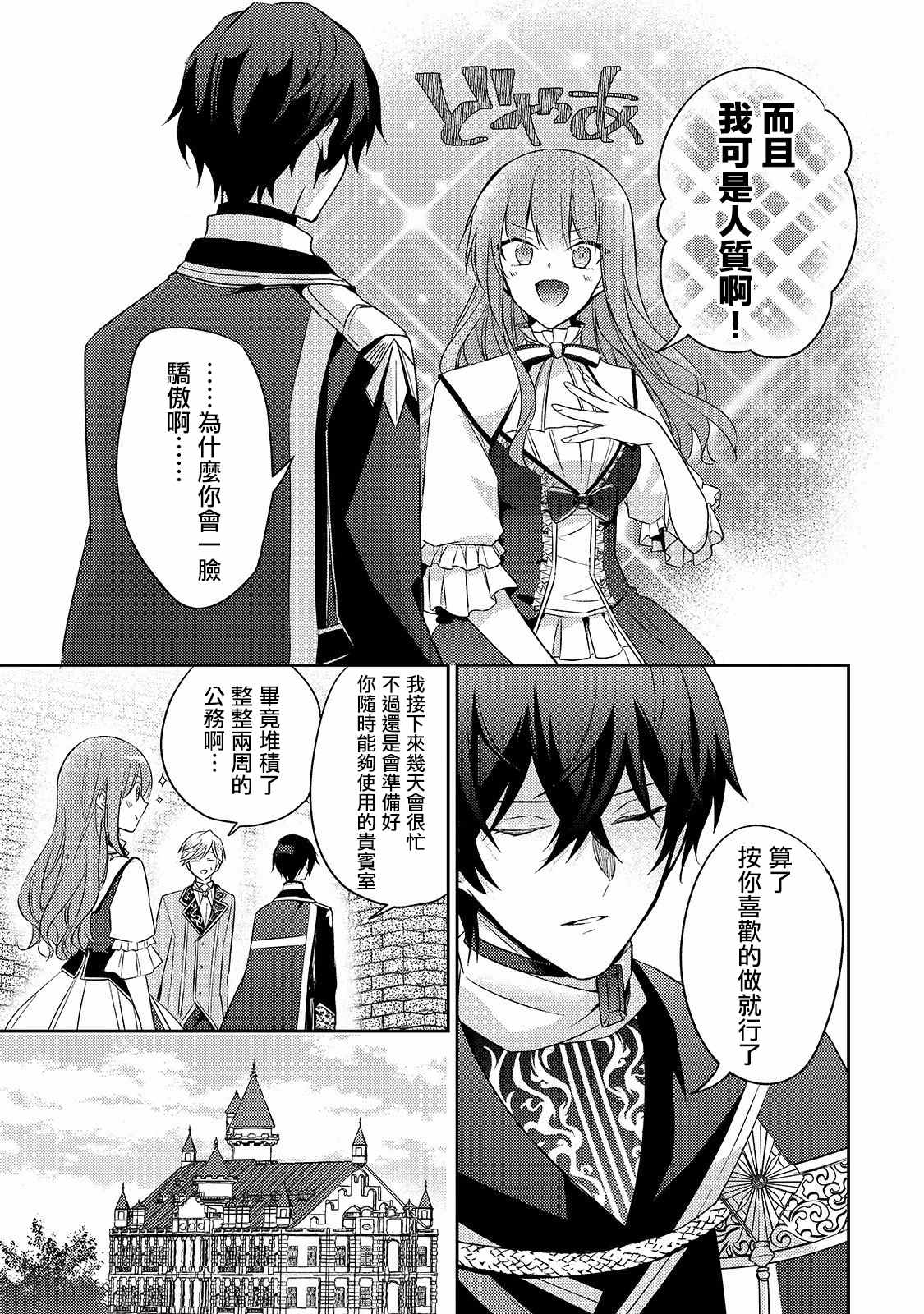 轮回七次的恶役千金，在前敌国享受随心所欲的新婚生活漫画,第3话2图