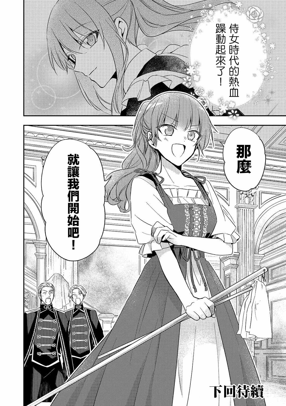 轮回七次的恶役千金，在前敌国享受随心所欲的新婚生活漫画,第3话5图