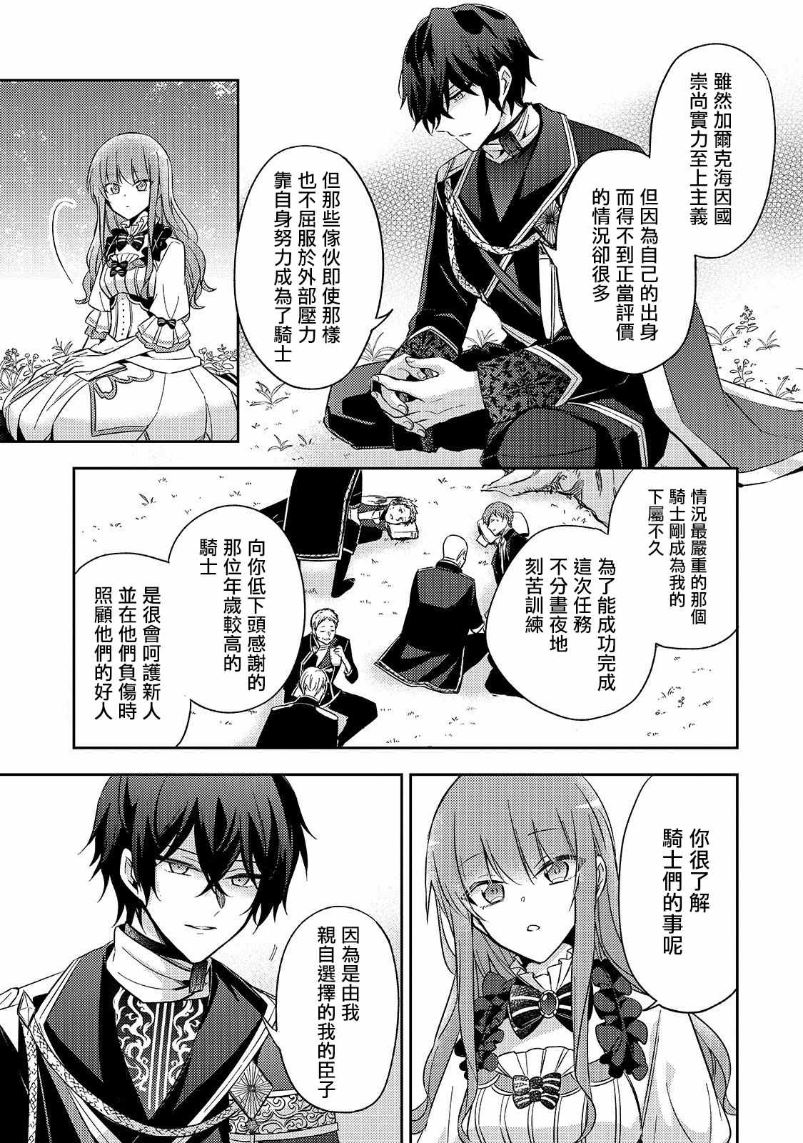 轮回七次的恶役千金，在前敌国享受随心所欲的新婚生活漫画,第3话4图