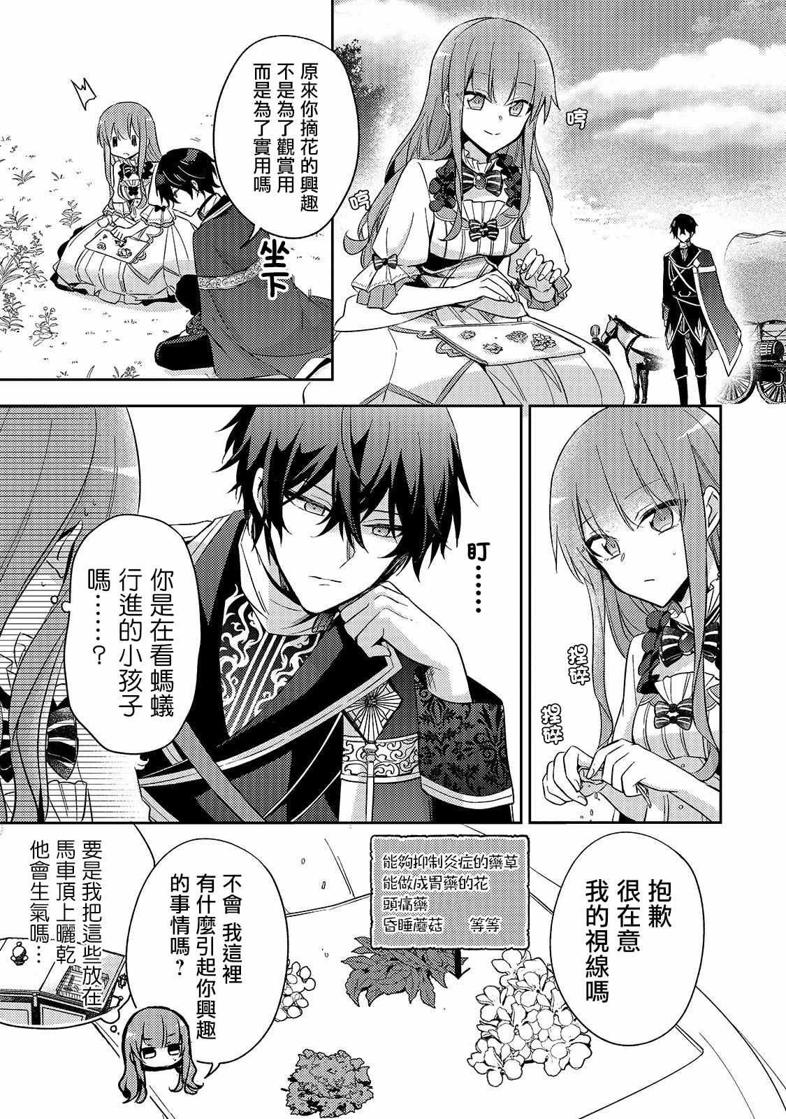 轮回七次的恶役千金，在前敌国享受随心所欲的新婚生活漫画,第3话2图