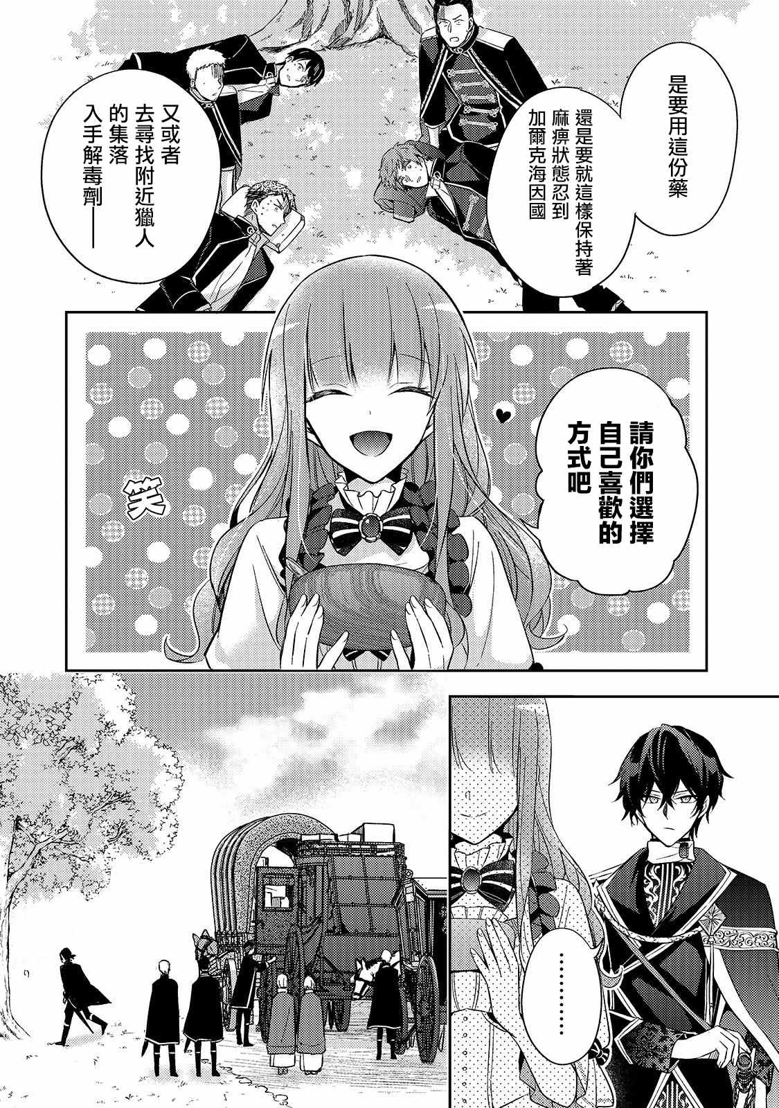 轮回七次的恶役千金，在前敌国享受随心所欲的新婚生活漫画,第3话1图