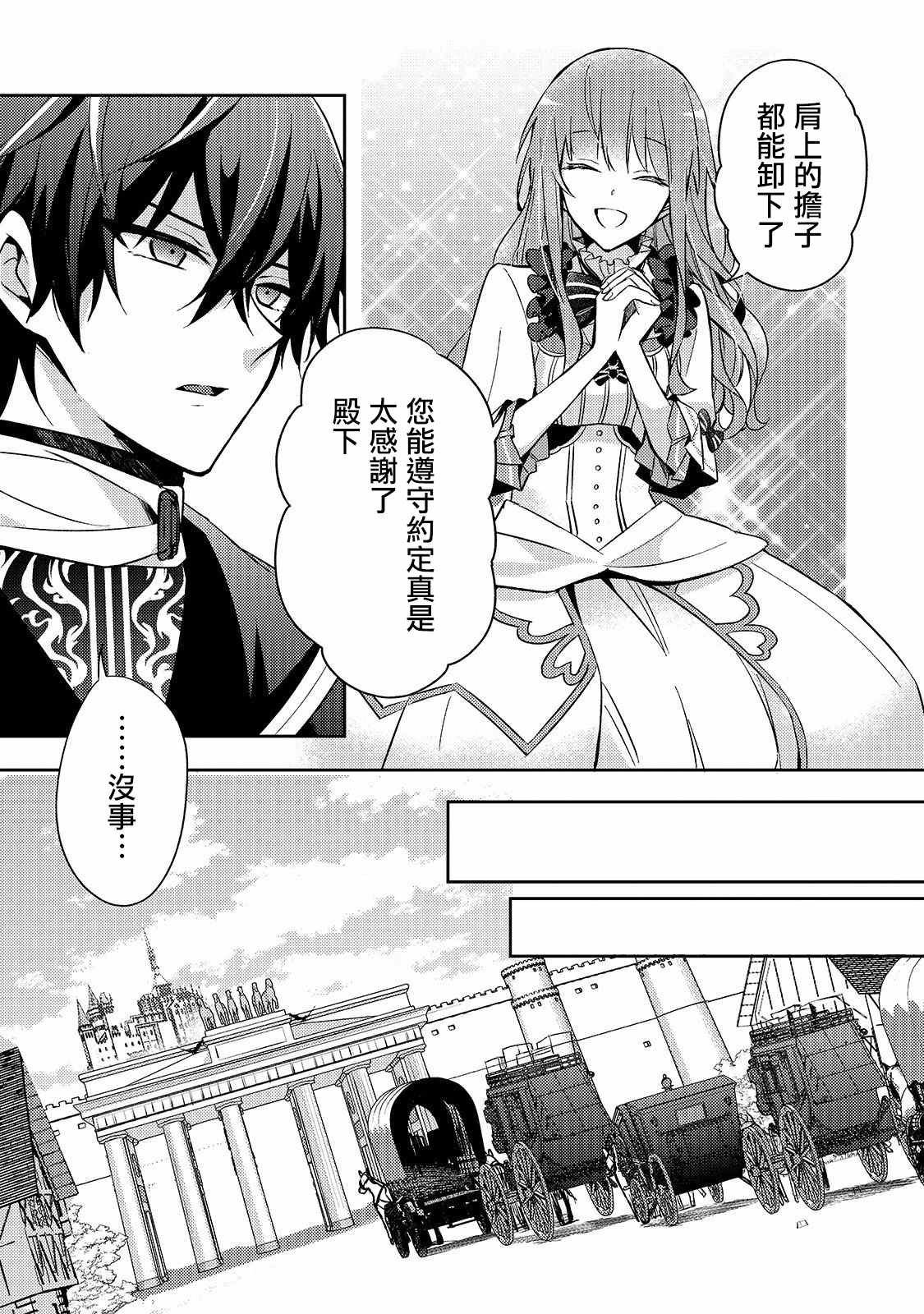 轮回七次的恶役千金，在前敌国享受随心所欲的新婚生活漫画,第3话5图