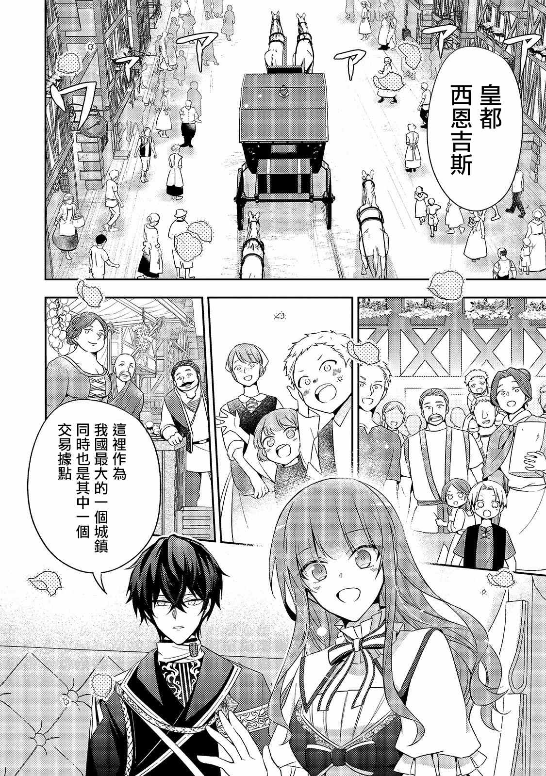 轮回七次的恶役千金，在前敌国享受随心所欲的新婚生活漫画,第3话2图