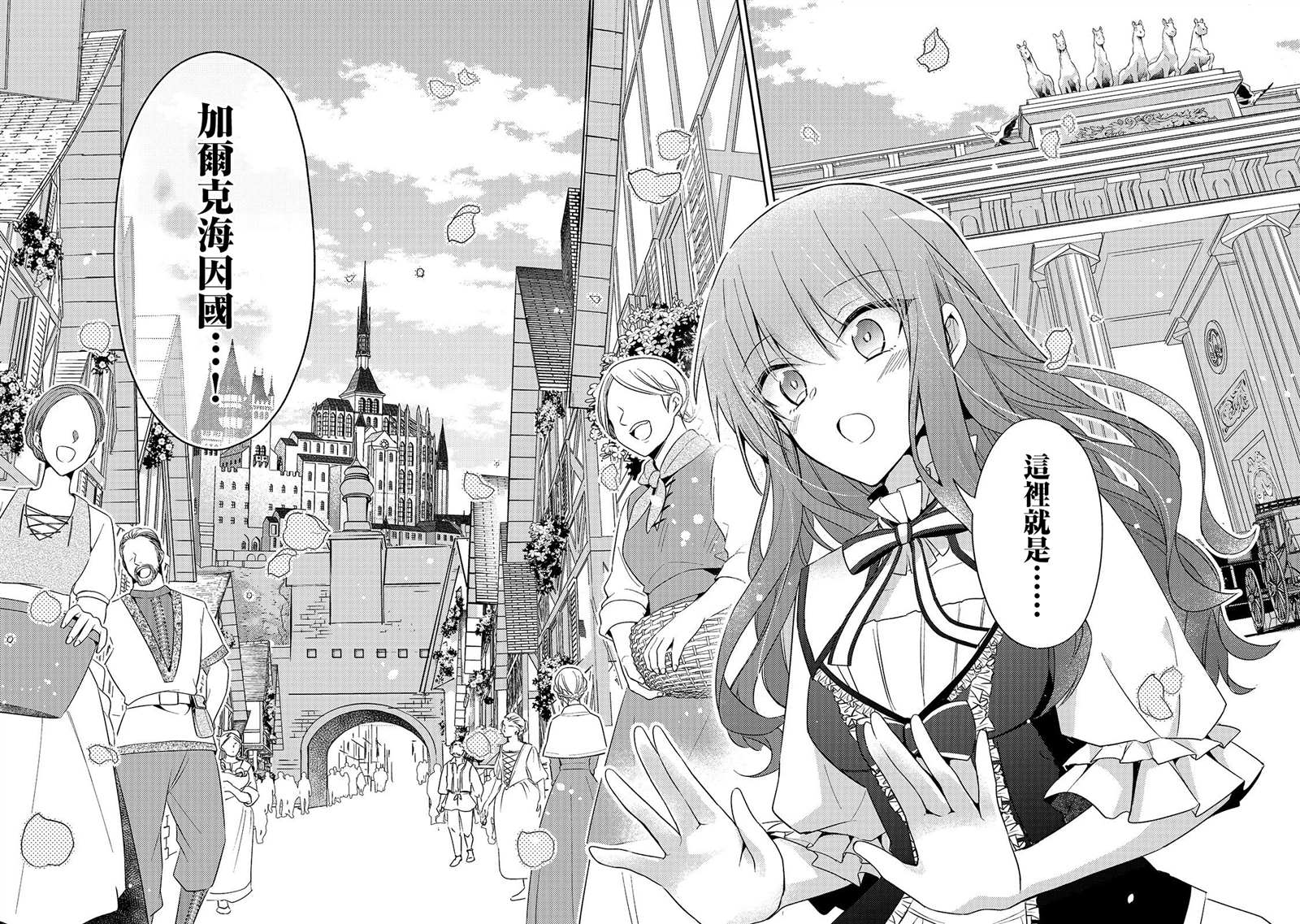 轮回七次的恶役千金，在前敌国享受随心所欲的新婚生活漫画,第3话1图