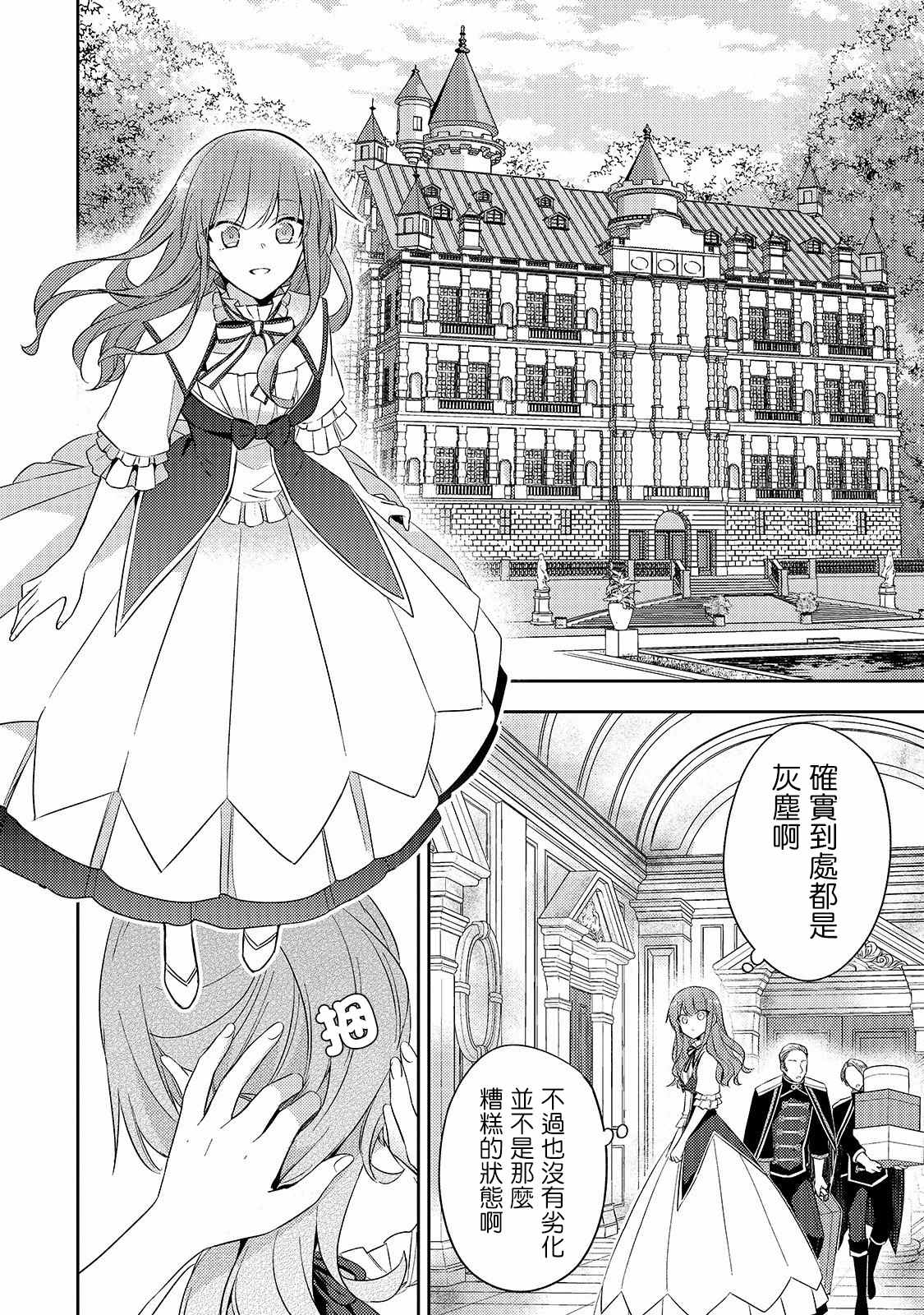 轮回七次的恶役千金，在前敌国享受随心所欲的新婚生活漫画,第3话3图