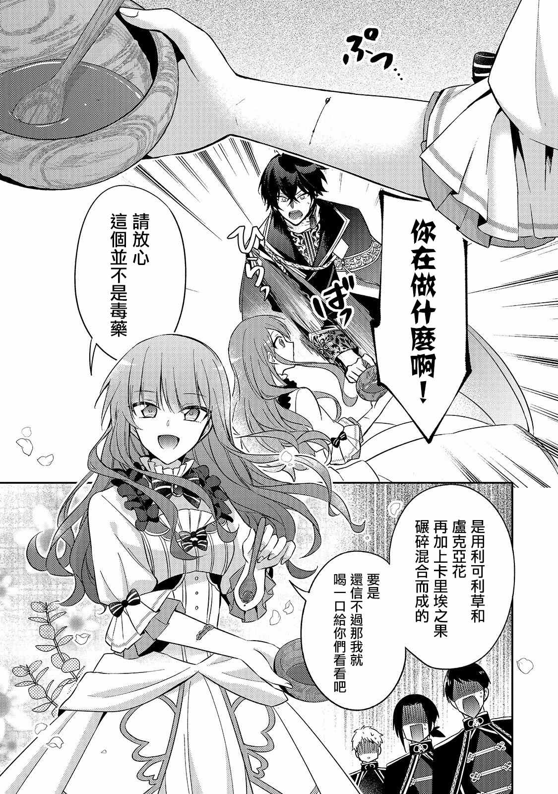 轮回七次的恶役千金，在前敌国享受随心所欲的新婚生活漫画,第3话5图