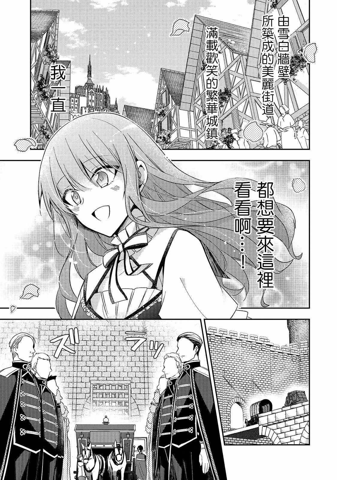 轮回七次的恶役千金，在前敌国享受随心所欲的新婚生活漫画,第3话3图