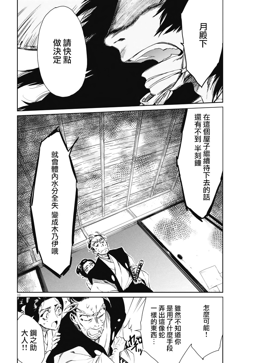 太阳与月下钢刀漫画,第7话5图