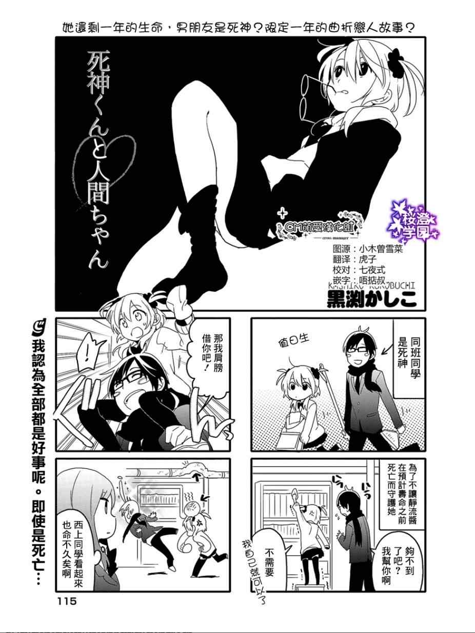 死神君与人类酱漫画,第7话1图