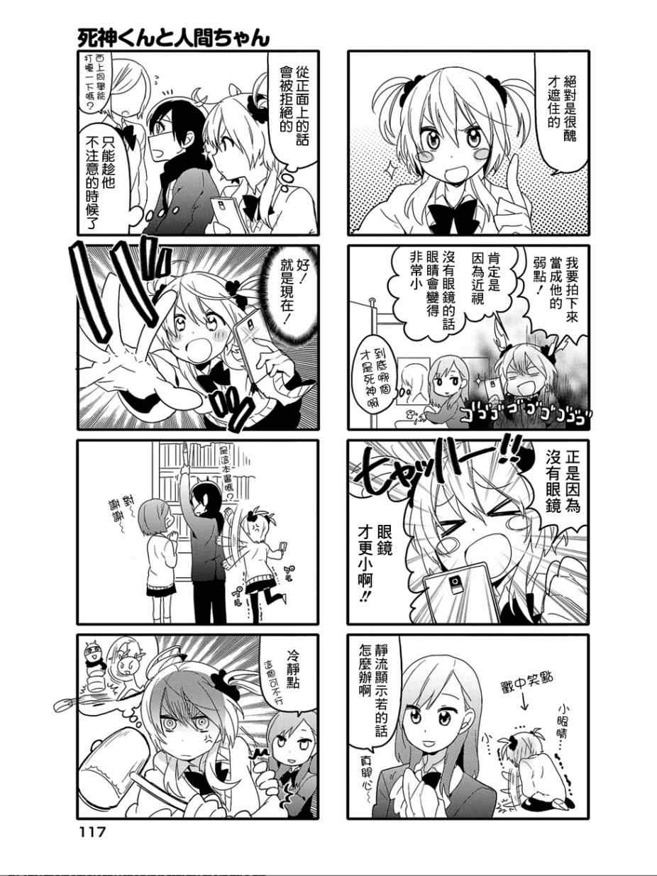 死神君与人类酱漫画,第7话3图