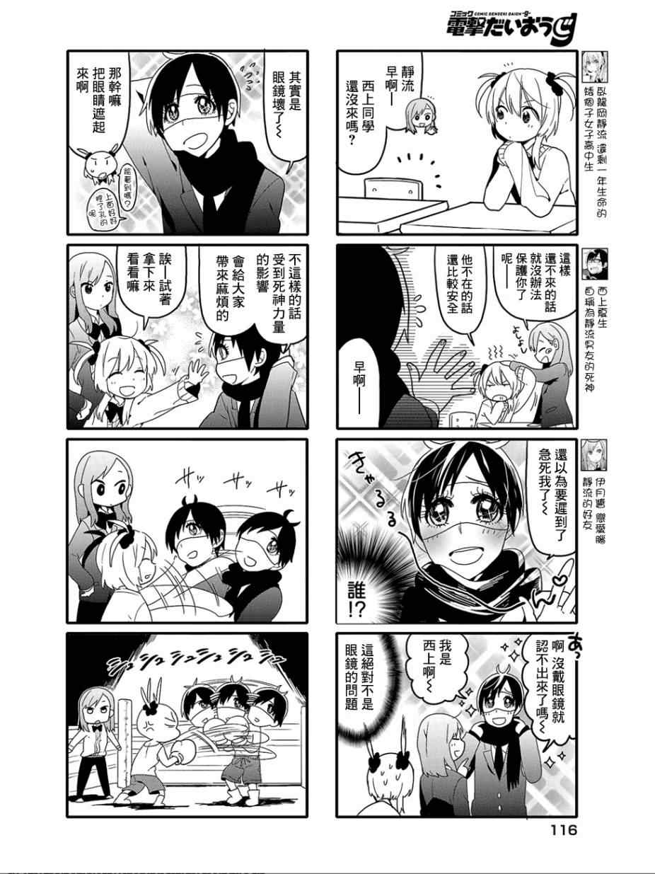 死神君与人类酱漫画,第7话2图