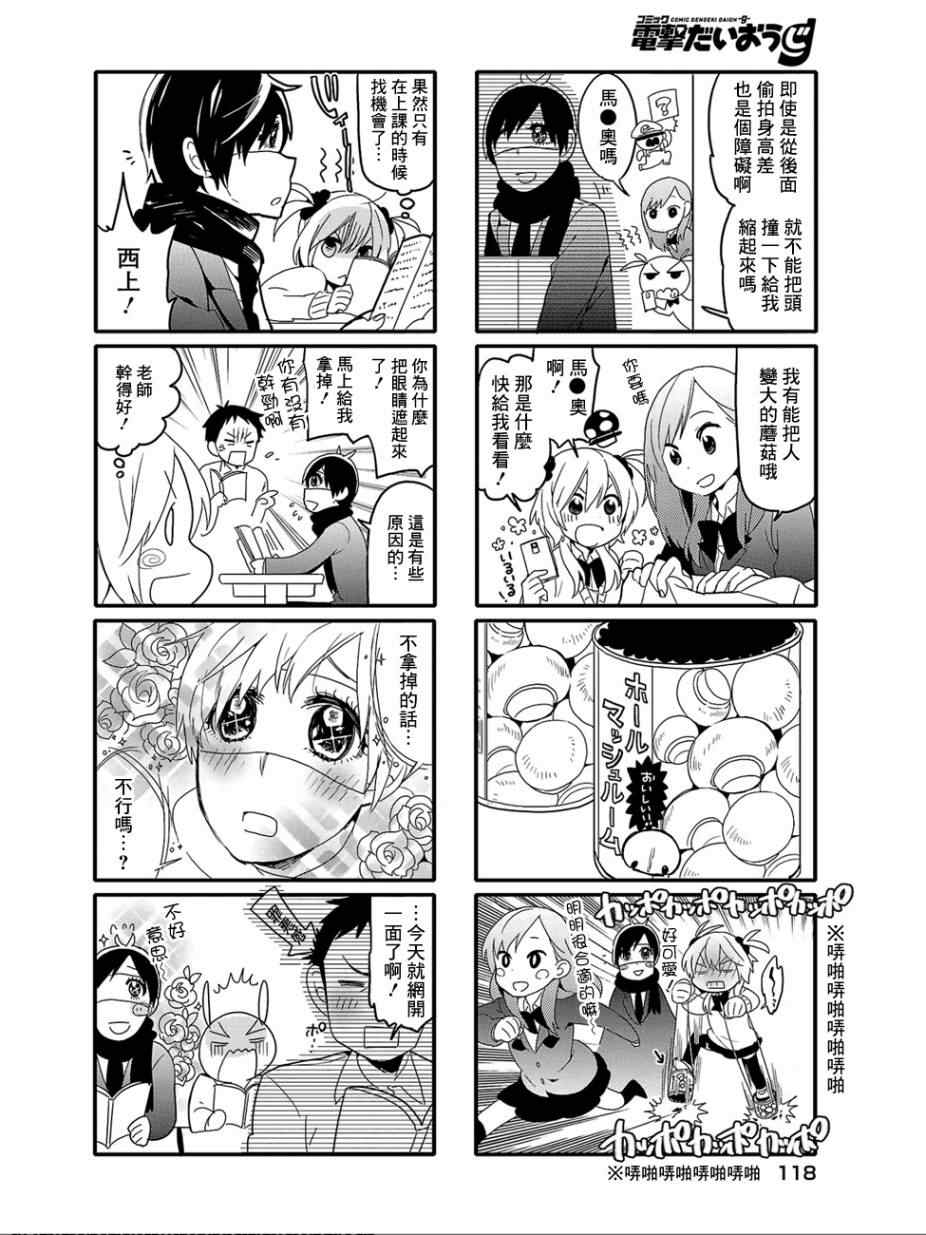 死神君与人类酱漫画,第7话4图