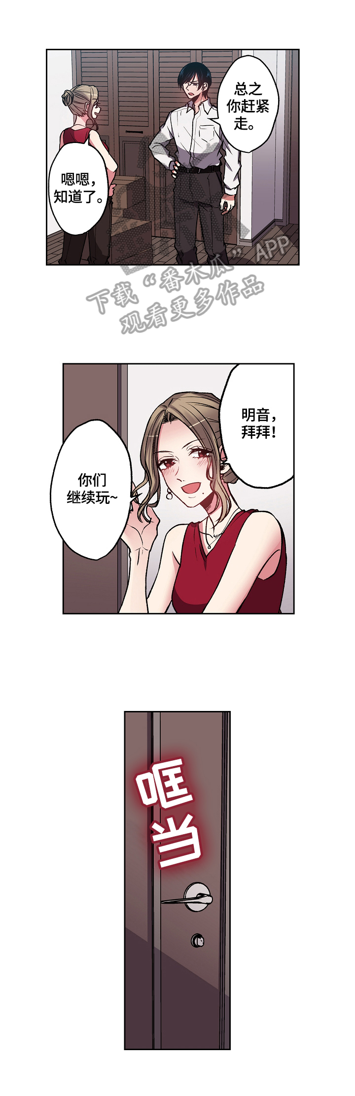 完美牙医漫画,第10章：出门找人5图