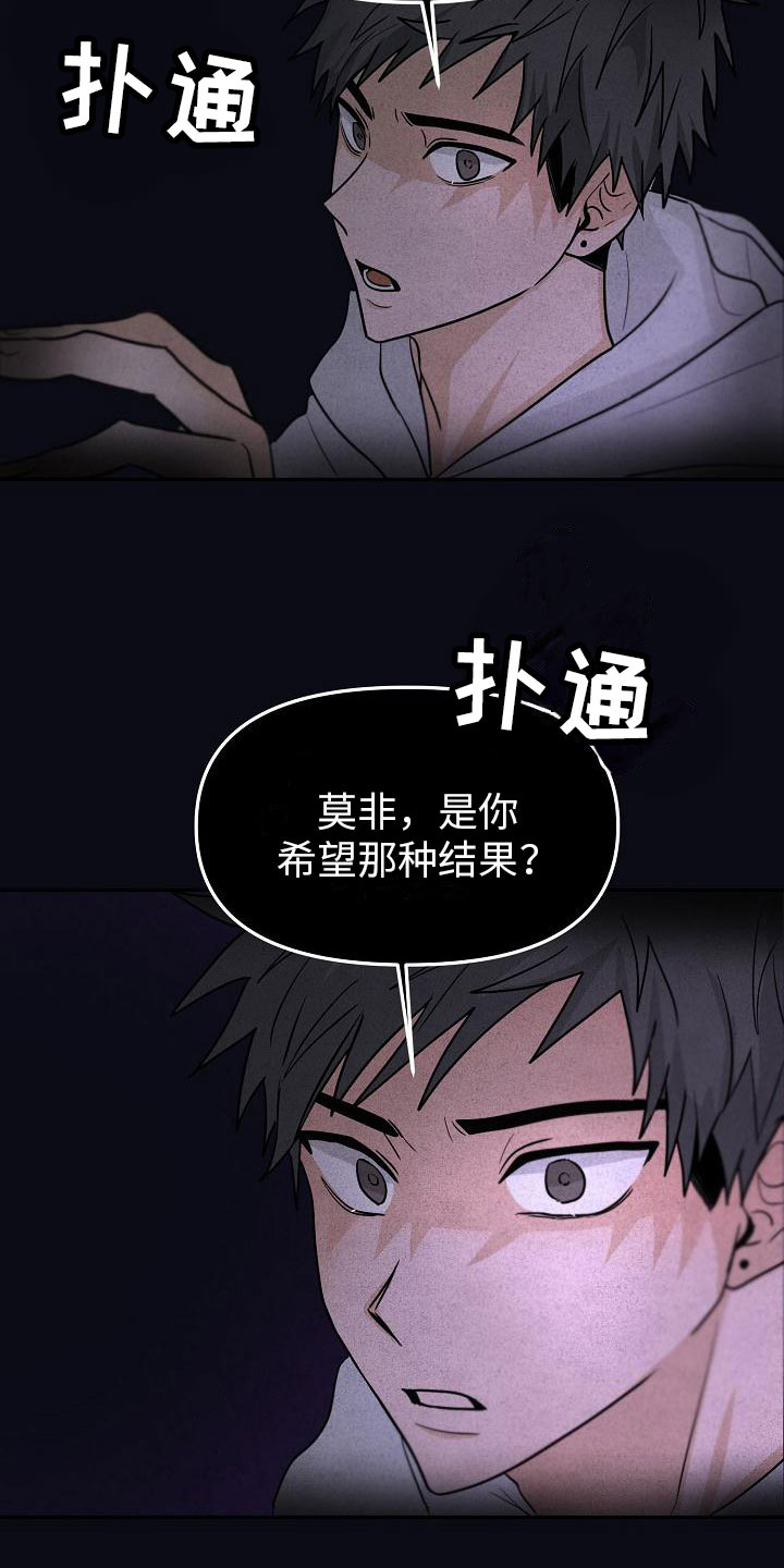 死亡告白电影在线观看漫画,第8话4图