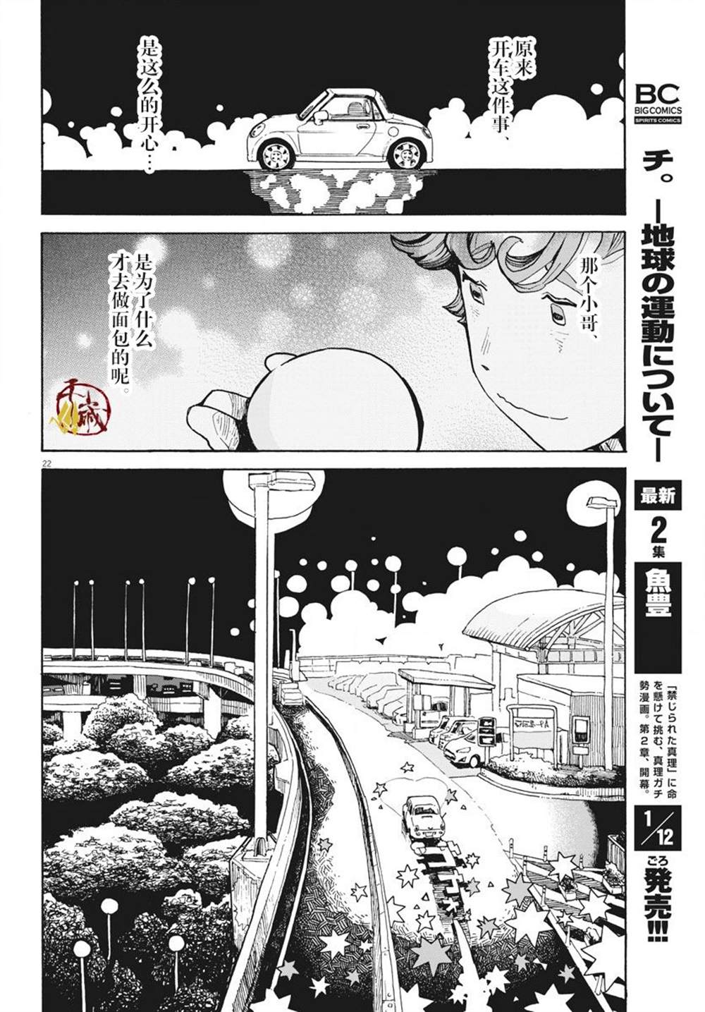 游转四方的三村面包漫画,第1话5图