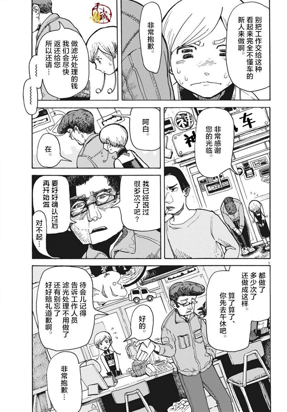 游转四方的三村面包漫画,第1话4图