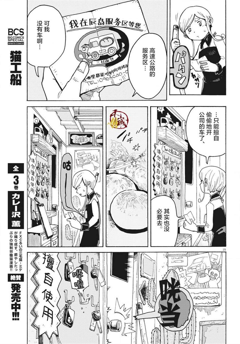 游转四方的三村面包漫画,第1话2图