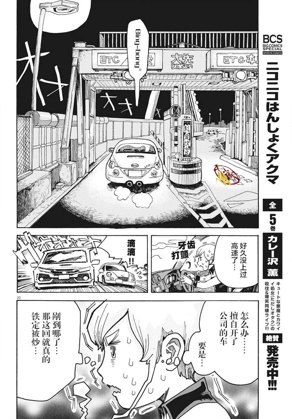 游转四方的三村面包漫画,第1话3图