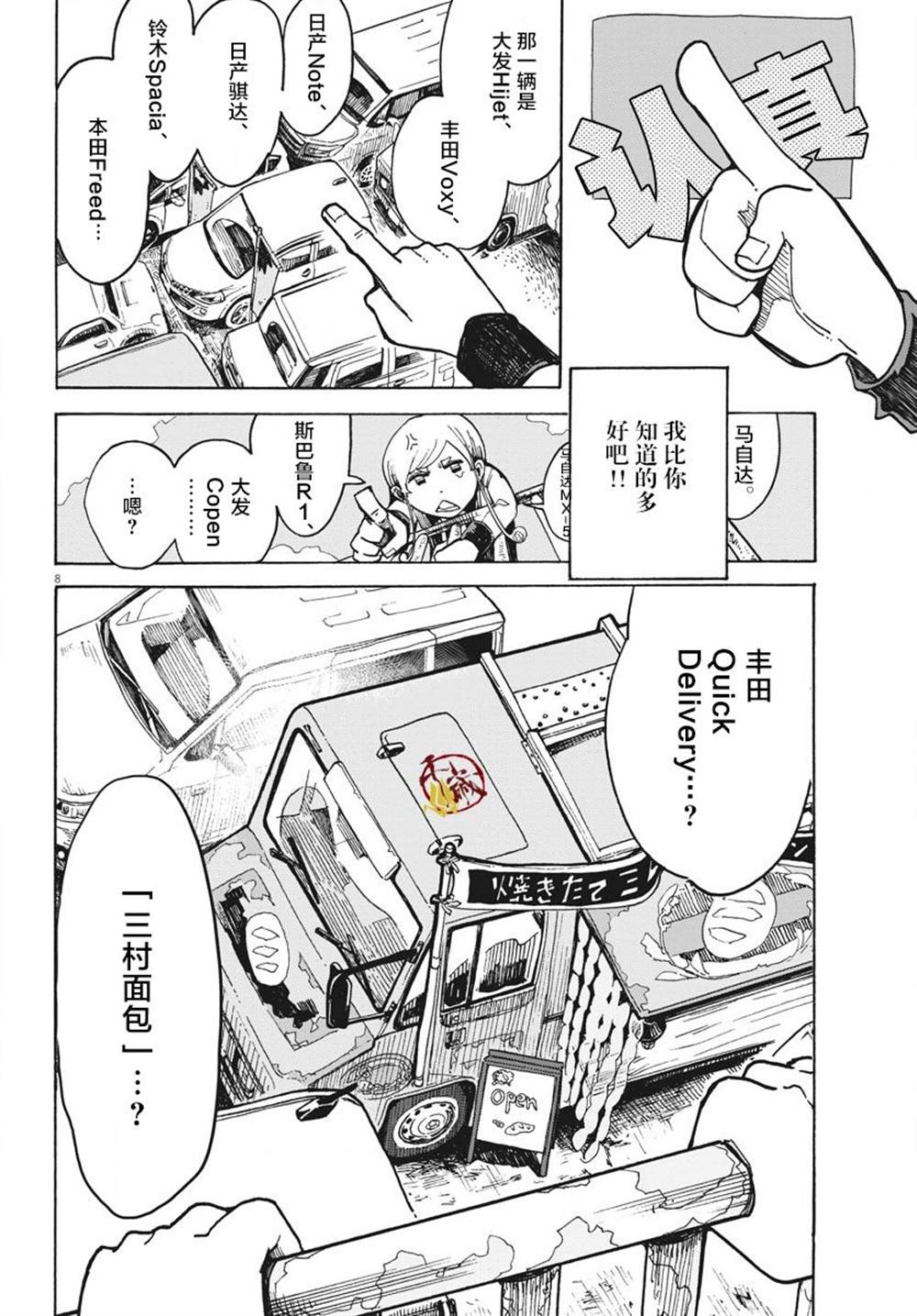 游转四方的三村面包漫画,第1话2图