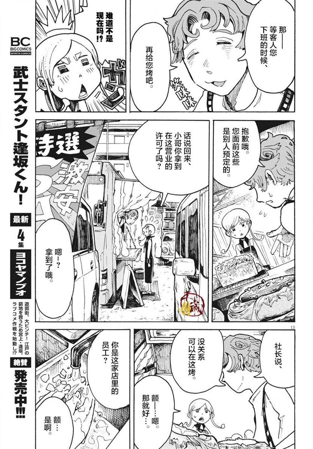 游转四方的三村面包漫画,第1话1图