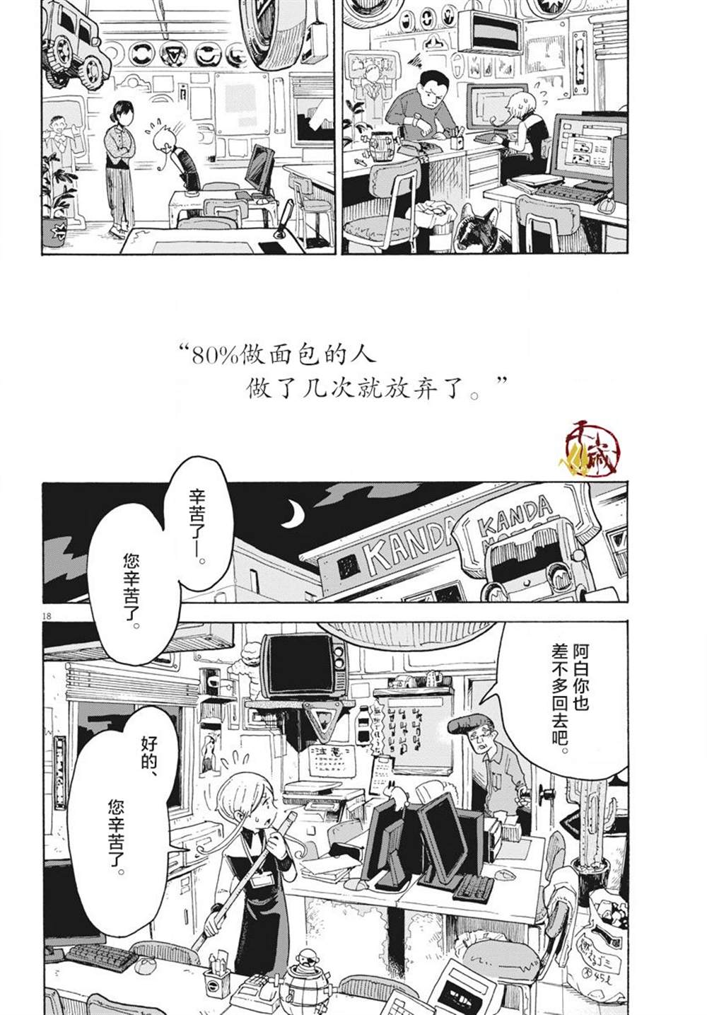 游转四方的三村面包漫画,第1话1图